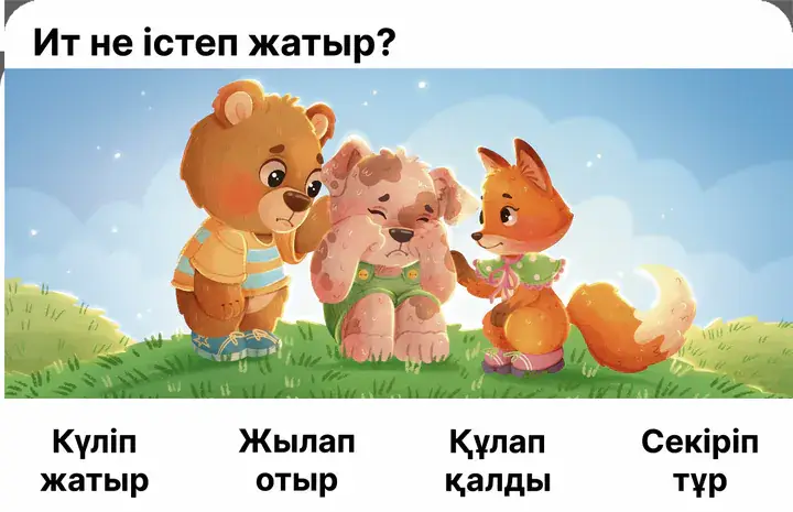 Карточка из набора: «Ит не істеп жатыр?» — что делает щенок? Сюжет «Грустный день», четыре ответа на казахском